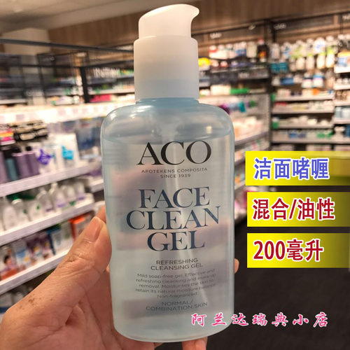 瑞典原装进口ACO Face Clean Gel清爽洁面啫喱洗面泡沫深层清洁