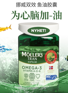 挪威Mollers鱼油沐乐思深海鱼油鱼肝油omega3成人DNA中老年27年2m