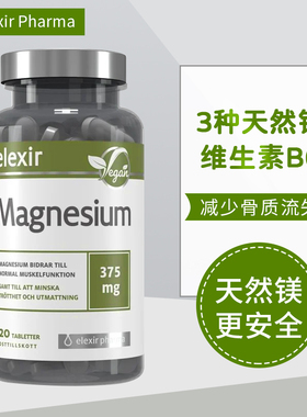 瑞典Elexir柠檬酸镁补充剂镁片抽动儿童成人magnesium甘氨酸镁