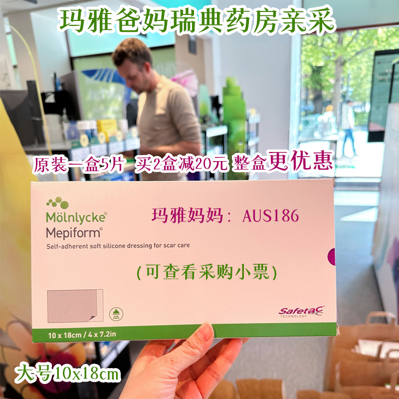 美皮护疤痕贴Mepiform