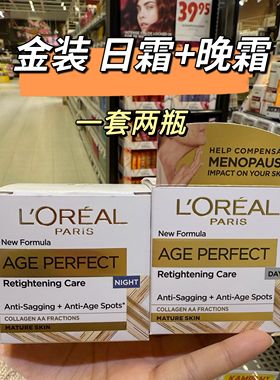 欧莱雅复颜抗皱紧致抗老淡化细纹补水滋润复颜霜金装gold 50+