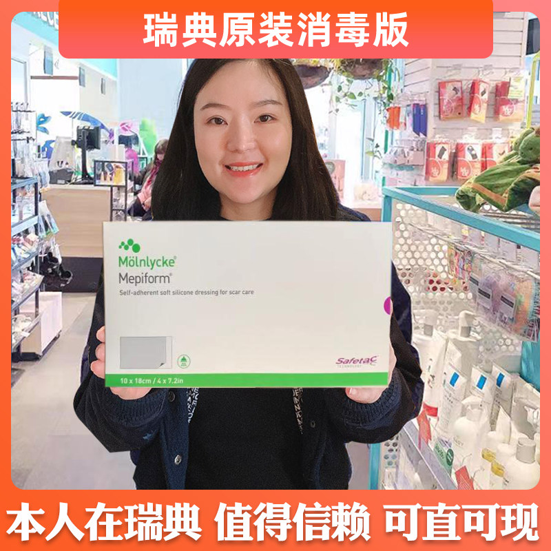 瑞典美皮护疤痕贴大号消毒版双眼皮增生修复mepiform剖宫产5片