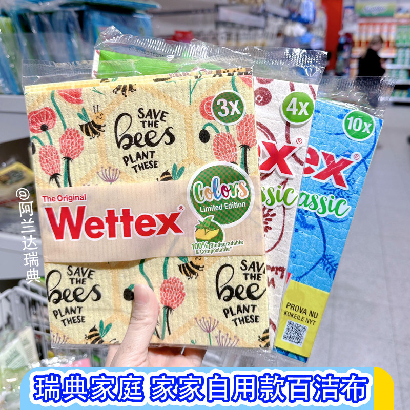 瑞典wettex百洁布洗碗布强吸水去油天然环保4片10片大号5片