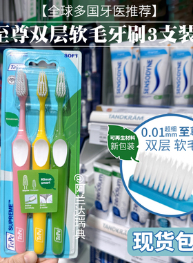 现货 | 瑞典TEPE牙刷超细软毛儿童成人通家用月子敏感清洁舌苔