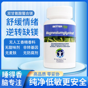 瑞典药房高品质双甘氨酸螯合镁儿童活性补镁剂成人中老年补钙促眠