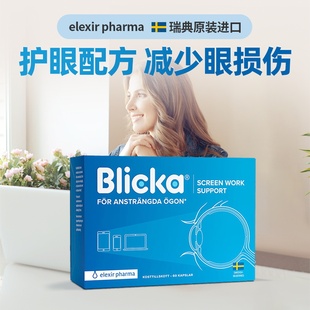瑞典elexir blicka抗蓝光叶黄素蓝莓护眼片儿童眼疲劳护视力