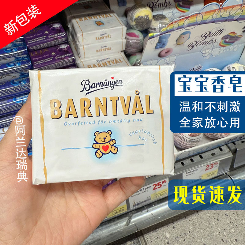 瑞典老品牌Barnangen宝宝洗澡香皂 儿童香皂 温和不刺激4块装,婴童洗护,婴儿皂/儿童皂/香皂,淘宝优惠券,粉丝福利购,淘宝优惠卷