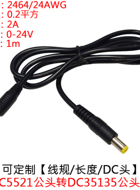 12V24V2ADC5521黄音叉公头转DC35135公头直流电源连接延长线1米/m