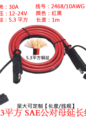 14AWG2平方sae接口摩托车电池充电线SAE插头连接转接延长线1米2m