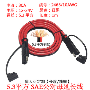 14AWG2平方sae接口摩托车电池充电线SAE插头连接转接延长线1米2m