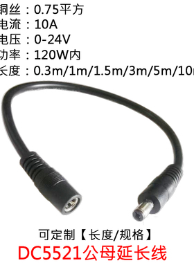 0.75平方DC5521公母监控电源路由器汽车加热坐垫延长线0.3/1/10米