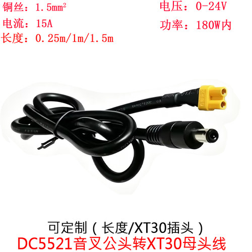 DC5521音叉公头转航模XT30插头线