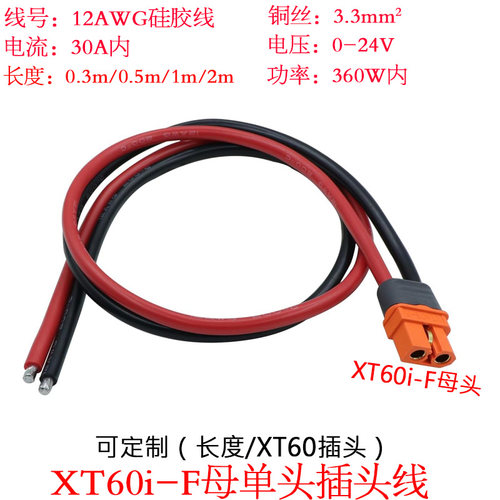 XT60i-F母插头带护套外壳连接线