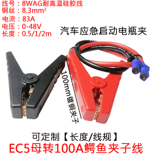 应急启动电源夹子8.3平方EC5公头母头转100A电瓶搭火夹电瓶连接线