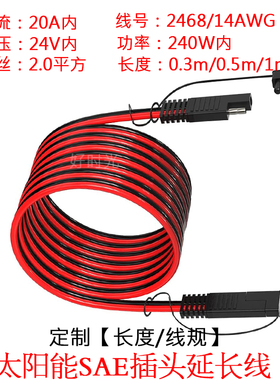 大功率电流太阳能sae接口摩托车电池充电线SAE插头延长线0.5/1/2m