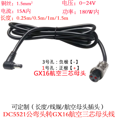 DC5521公弯头转GX-16三3芯插头线