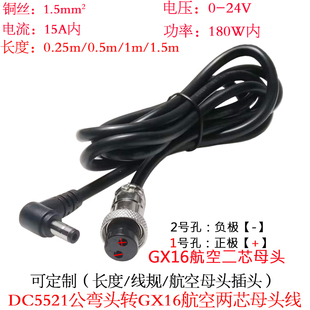 1.5平方大电流功率DC5521公弯头转GX 1.5m 16二2芯航空插头线0.25