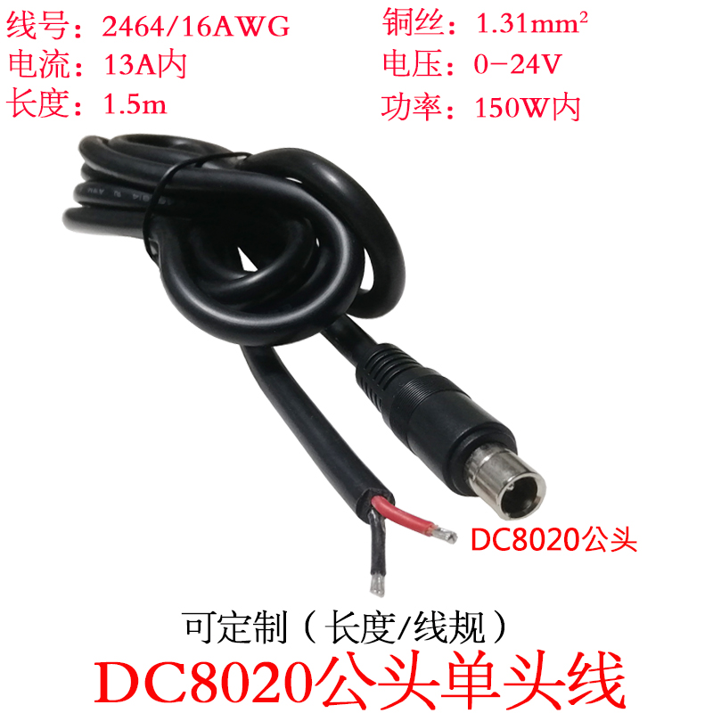 1.31平方大功率电流DC8.0*2.0mm/dc8020公头单头插头连接线1.5米m 电子元器件市场 连接线/转接线/延长线/数据线 原图主图