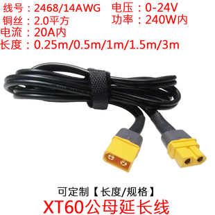 14AWG大功率电流20A航模XT60公母延长线无人机0.25/0.5/1/1.5/3米