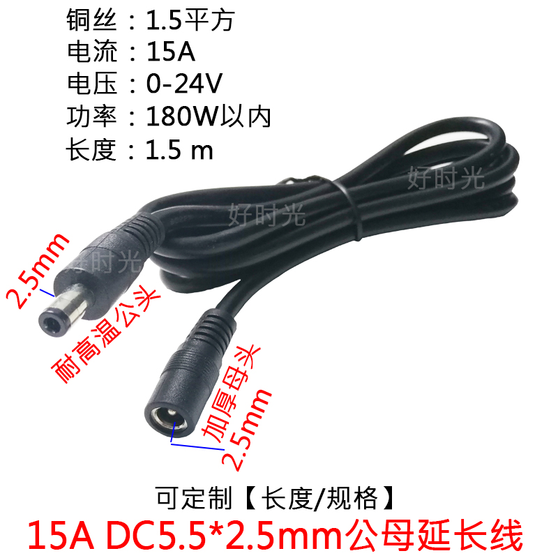 1.5平方DC5.5*2.5mm电源延长线19V极米投影仪白色摄像12VDC连接线