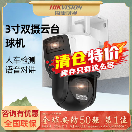 海康威视4G无网12倍变焦摄像头