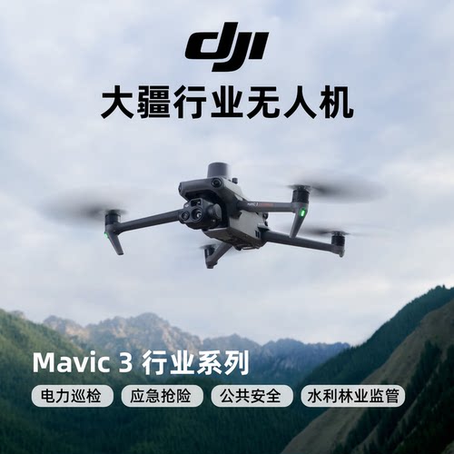 大疆行业版无人机御3e御3t电力巡检m4t测绘m4e热成像M3E御3T