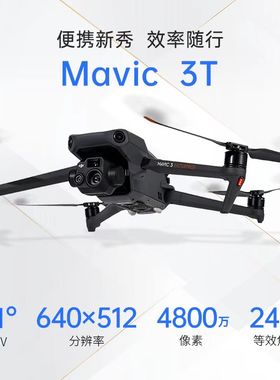 大疆经纬M400RTK无人机热成像测绘电力巡检消防救援M30T行业版