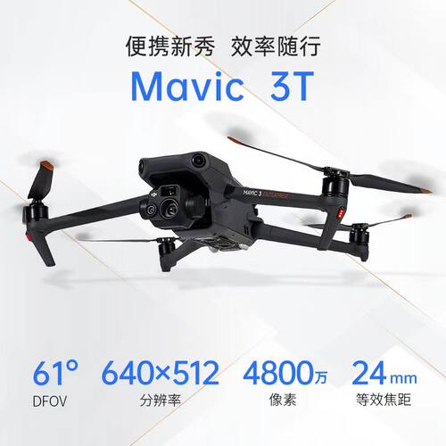大疆经纬M400RTK热成像无人机
