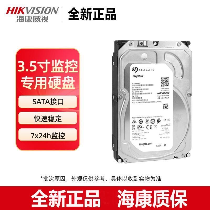 海康威视6T正品机械硬盘3.5全新录像机SATA监控接口专用硬盘全新图片