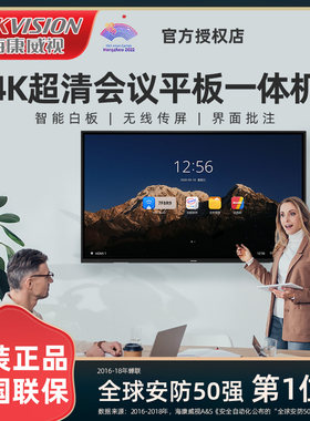 海康威视智慧会议平板套装