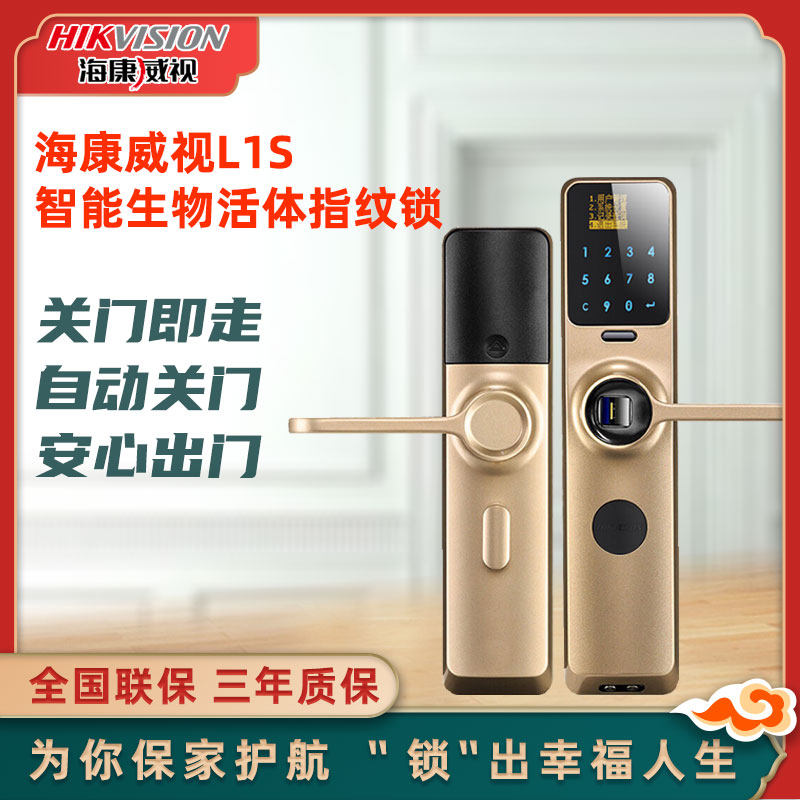 海康威视家用l1s智能生物活体密码指纹防盗门锁一握开式电子感应