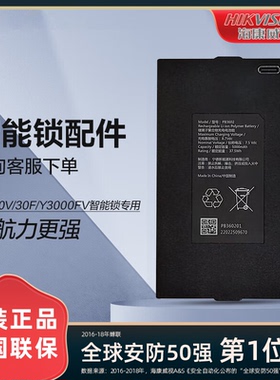 萤石智能指纹锁感应卡锂电池配件边条导向片DL20VS/DL30VS 20VC