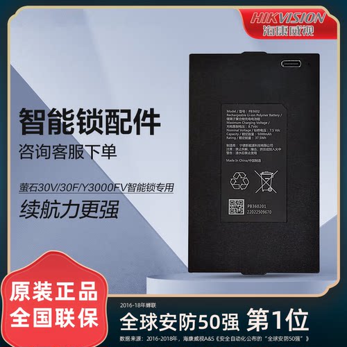 萤石智能指纹锁感应卡锂电池配件边条导向片DL20VS/DL30VS 20VC