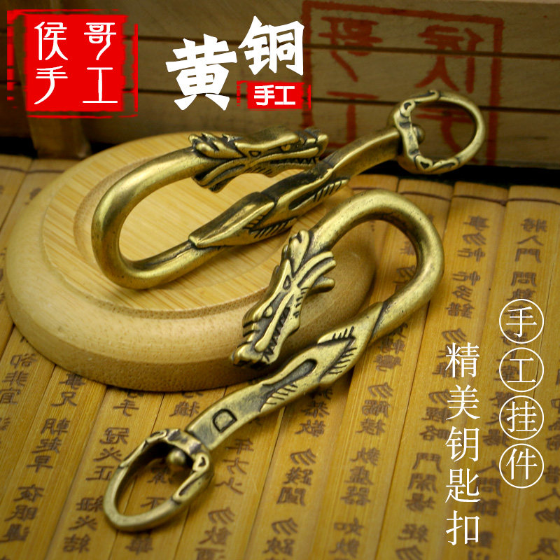 纯黄铜复古汽车钥匙扣创意礼品男士个性龙头扣小挂件腰带扣腰挂