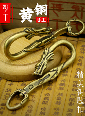 侯哥手工复古黄铜纯黄铜