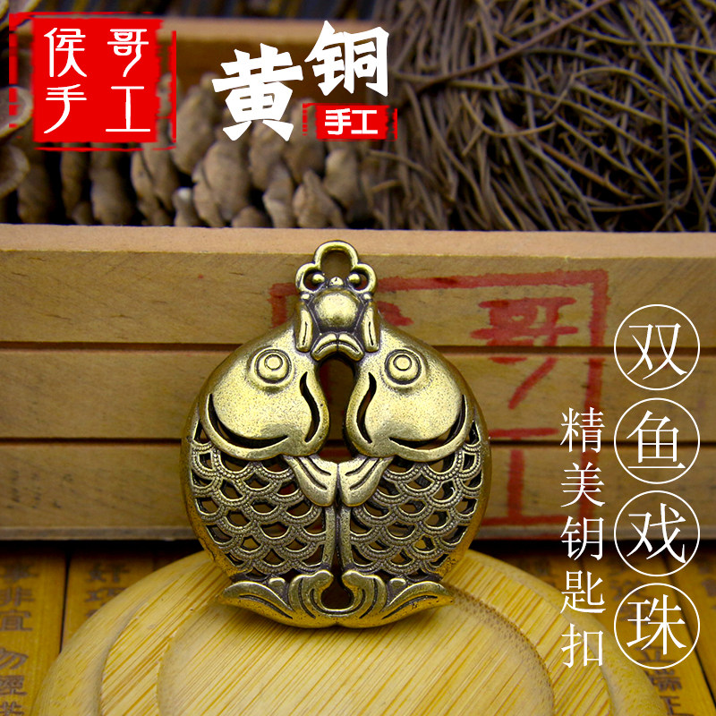 纯黄铜鲤鱼双鱼戏珠小挂件挂饰钥匙扣链铜吊坠微雕铜器年年有余