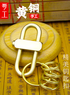 侯哥手工复古黄铜纯黄铜