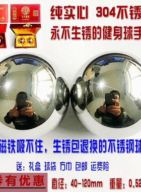 实心304不锈钢健身球手球中老年手玩保健按摩球保定铁球手指转球