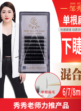 邹秀中国下睫毛自然柔软