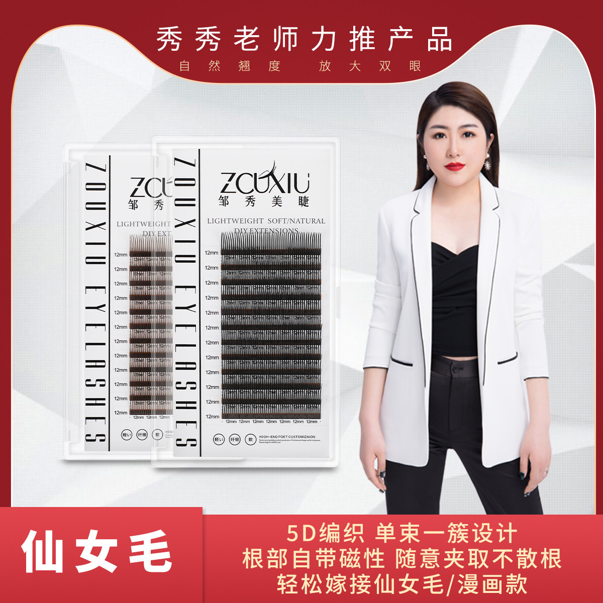 仙女毛美睫师用自然漫画芭比眼网红款日式嫁接造型仙子毛翘度C