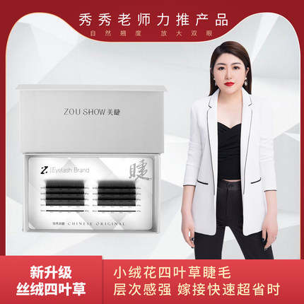 新升级丝绒四叶草 0.05粗 美睫师美睫店适用
