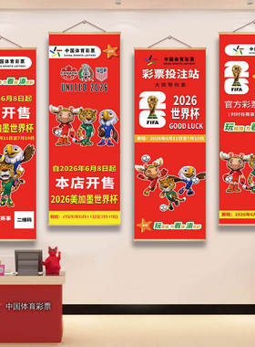 2026世界杯装饰挂画体彩店背景墙面氛围布置竞彩足球广告宣传海报