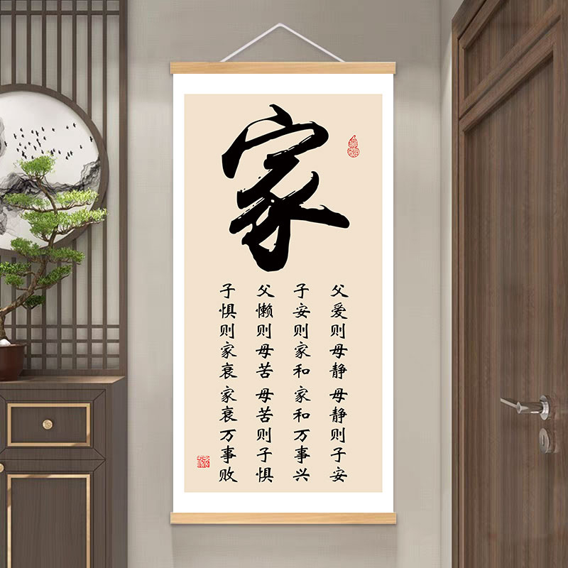 父爱则母静字画客厅挂画