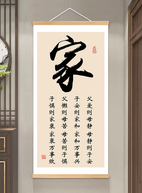 父爱则母静字画客厅挂画