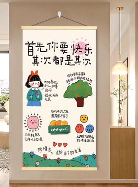 首先你要快乐其次都是其次挂画