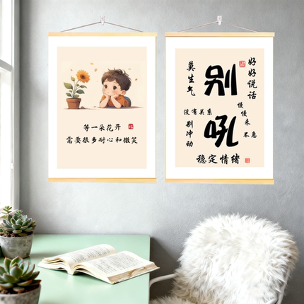 别和儿子女儿生气挂画别吼孩子莫生气情绪稳定神器儿童房布置装饰
