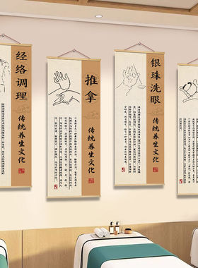 养生馆装饰挂画中医理疗艾灸广告海报图推拿店美容院背景氛围布置