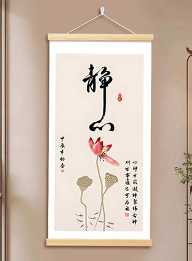新中式禅意书法荷花茶室书房挂画客厅玄关办公室背景墙壁装饰画