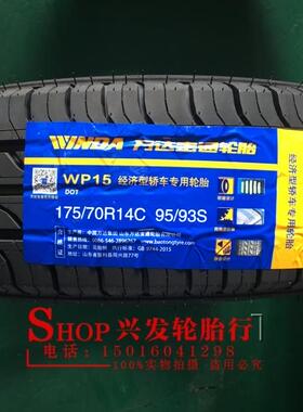 全新万达宝通轮胎155 165 175 185 195 /55/60/65/70R13R14R15R16