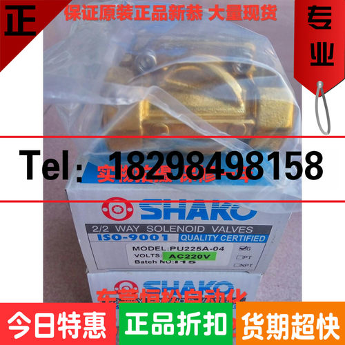 台湾新恭二口二位电磁阀  PU225A-04 PU225-04A 100%原装正品